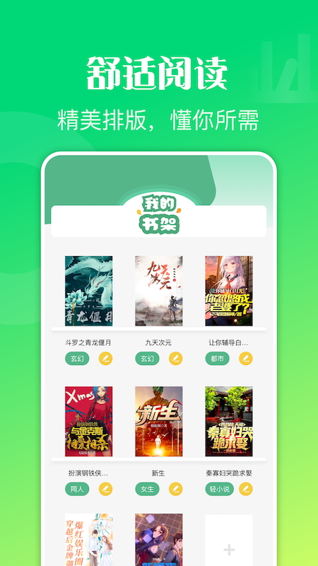 愛(ài)閱讀器截圖