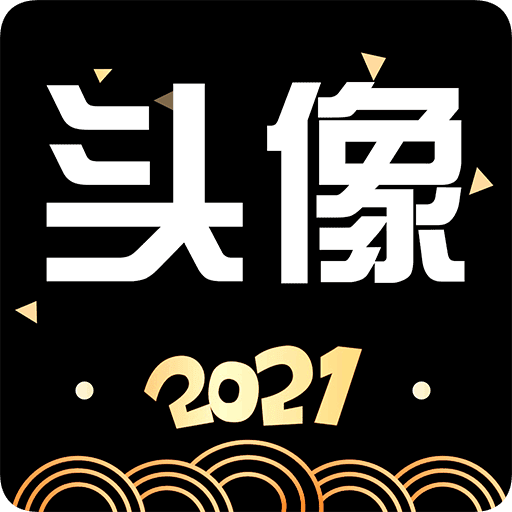 我的頭像大全圖片