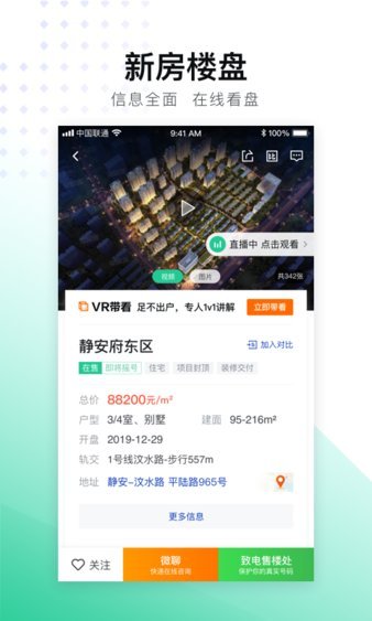 安居客二手房截圖