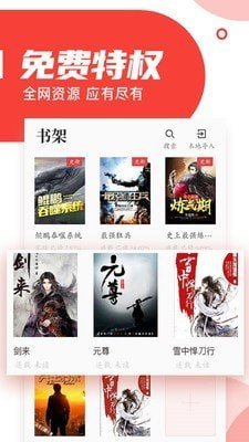 番薯小說極速版截圖
