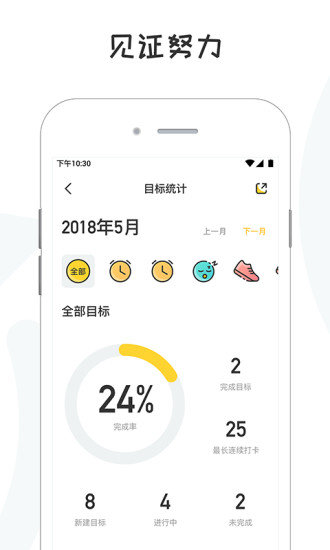 小目標打卡簽到截圖