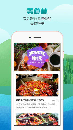 去哪兒攻略截圖