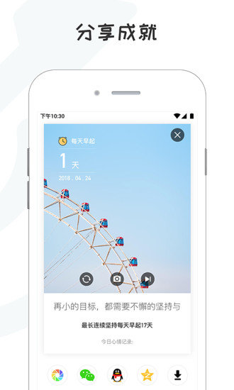 小目標打卡簽到截圖