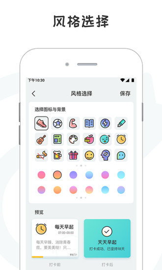 小目標打卡簽到截圖