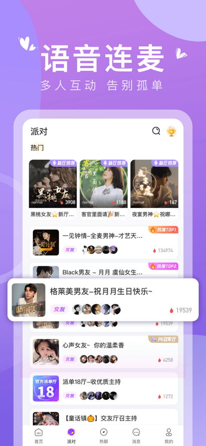哈嘍聊天最新版截圖