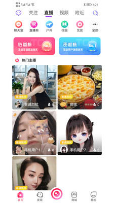 趣程交友截圖