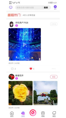 趣程交友截圖