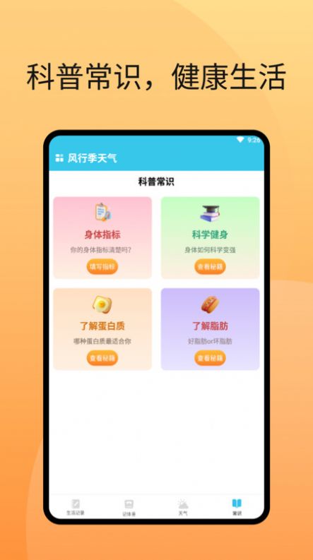 風行季天氣預報截圖
