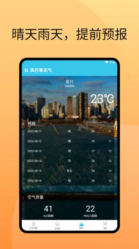 風行季天氣預報截圖