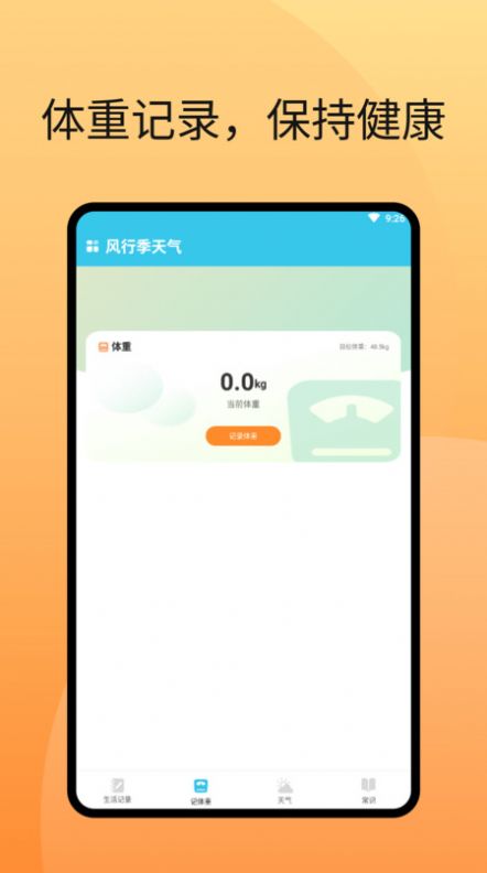 風行季天氣預報截圖