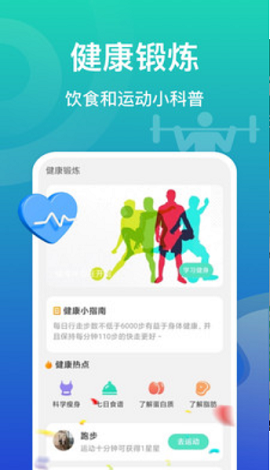 飛魚(yú)計(jì)步截圖