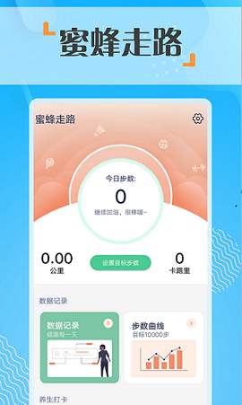 蜜蜂走路截圖