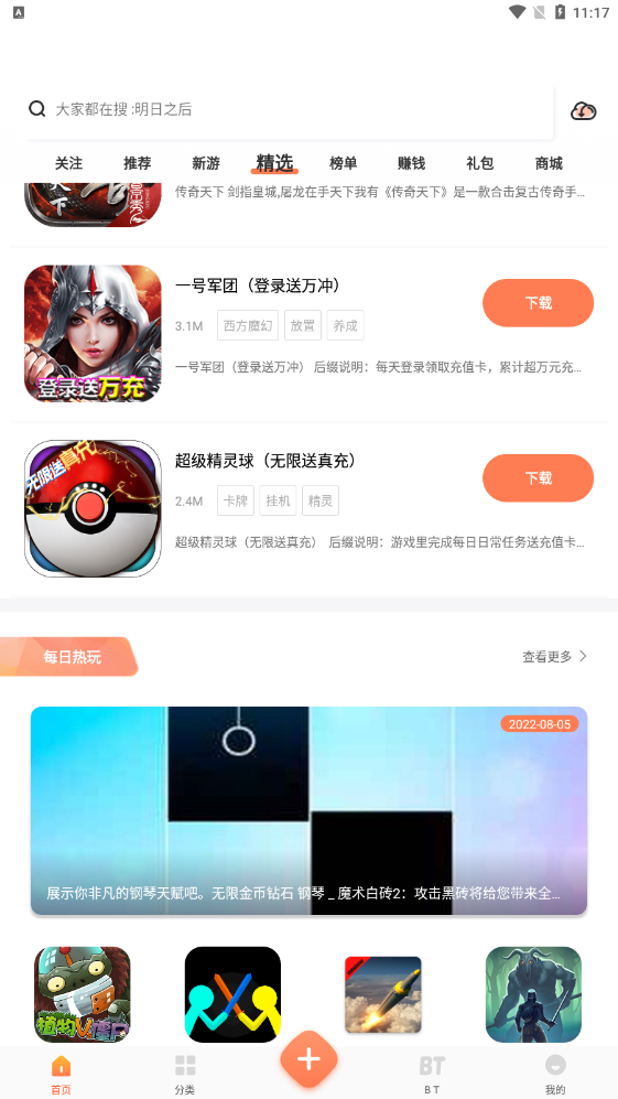 騎士助手游戲盒子截圖