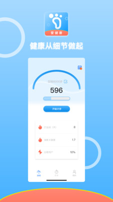 悅動計步截圖