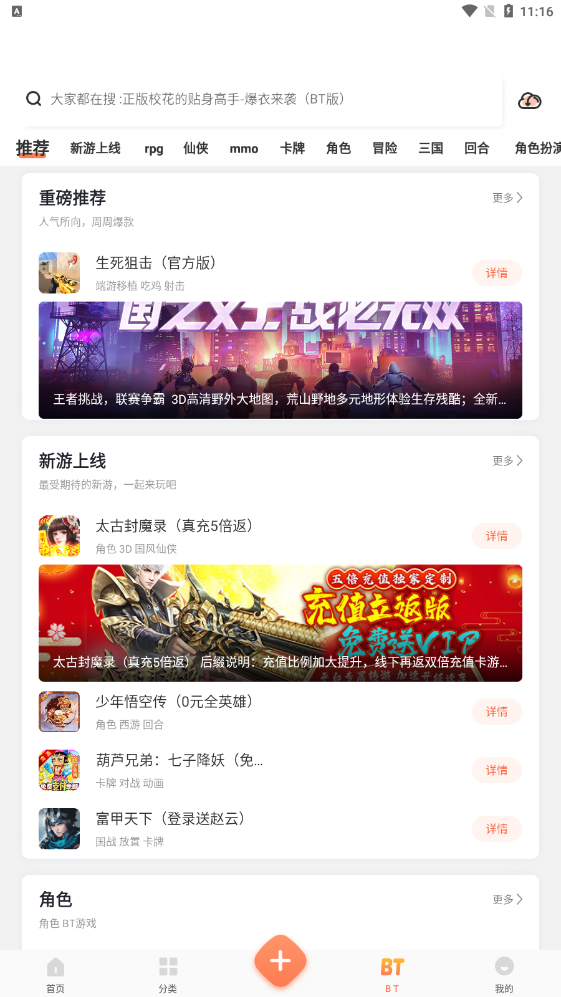 騎士助手游戲盒子截圖