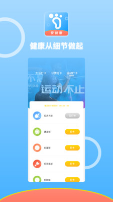悅動計步截圖