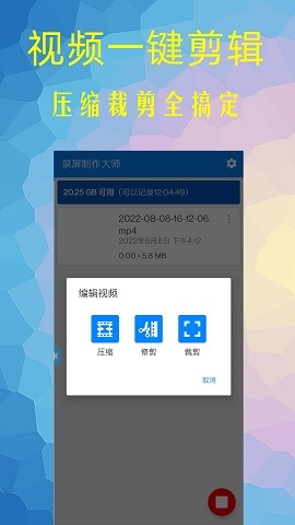 錄屏制作大師截圖