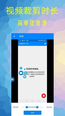 錄屏制作大師截圖