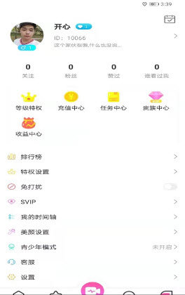 久戀交友截圖
