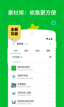 印象筆記舊版截圖