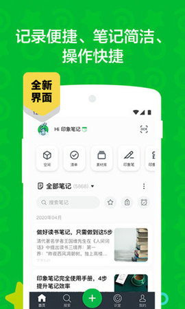 印象筆記舊版截圖
