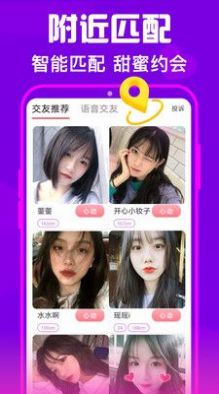 佳人甜聊平臺截圖