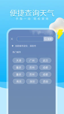 吉時(shí)天氣預(yù)報(bào)截圖