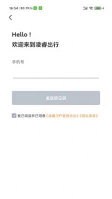 凌睿出行打車截圖