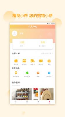 精良小幫截圖