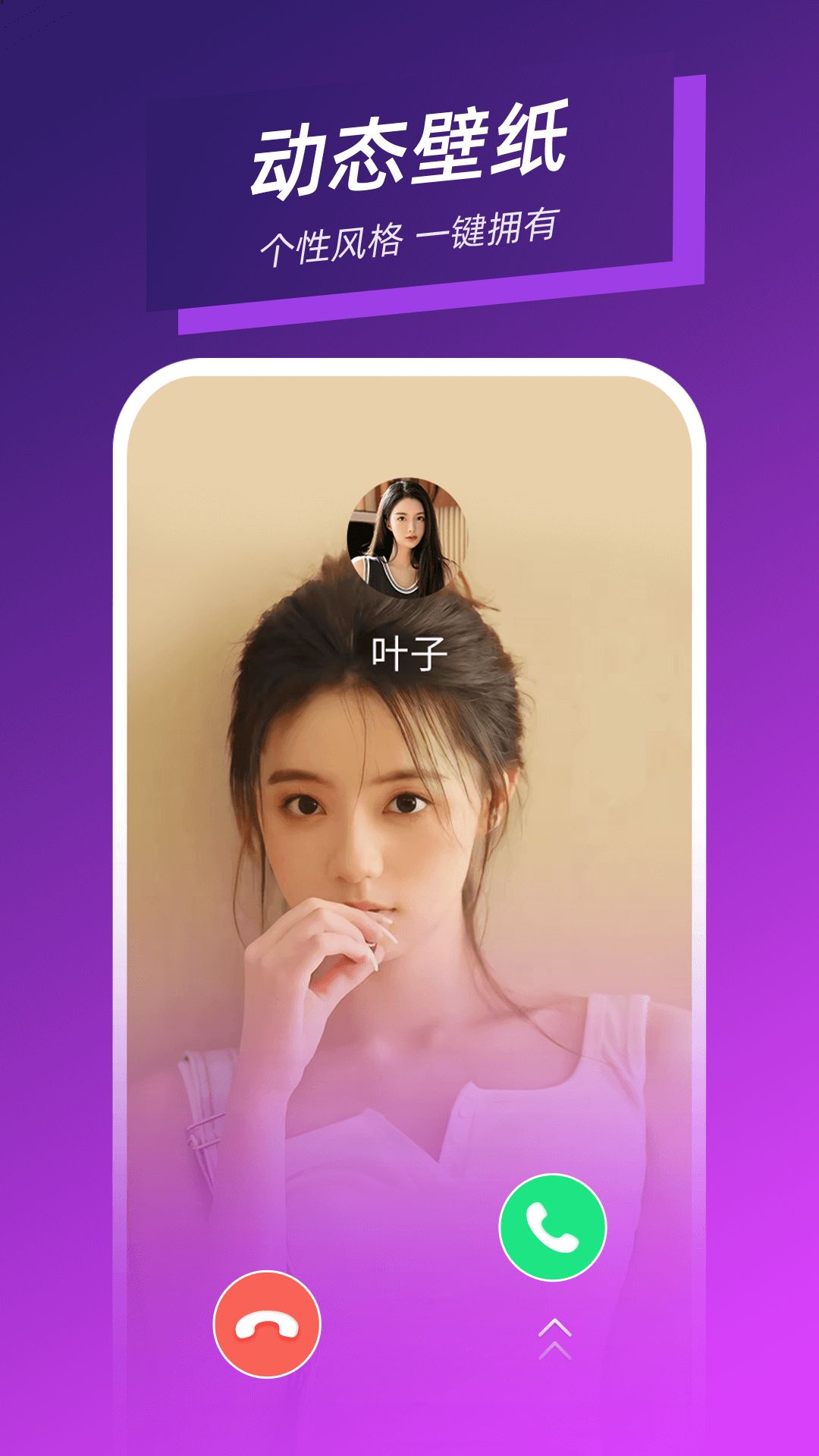 夢(mèng)幻來電提醒截圖