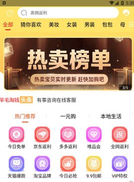 羊毛淘特價(jià)版截圖