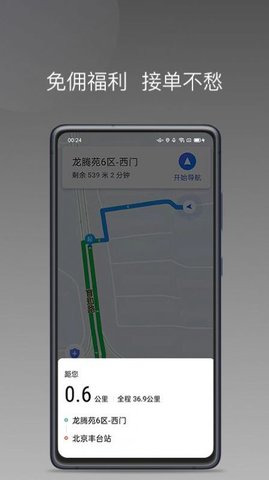 幫邦行網(wǎng)約車截圖