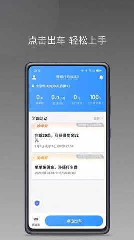 幫邦行網(wǎng)約車截圖