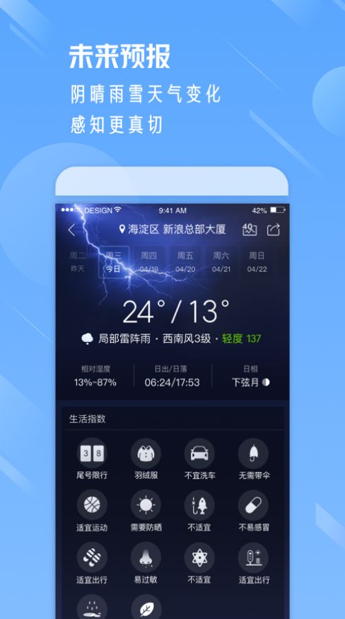 天氣通pro新版截圖