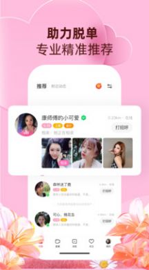 對緣相親截圖