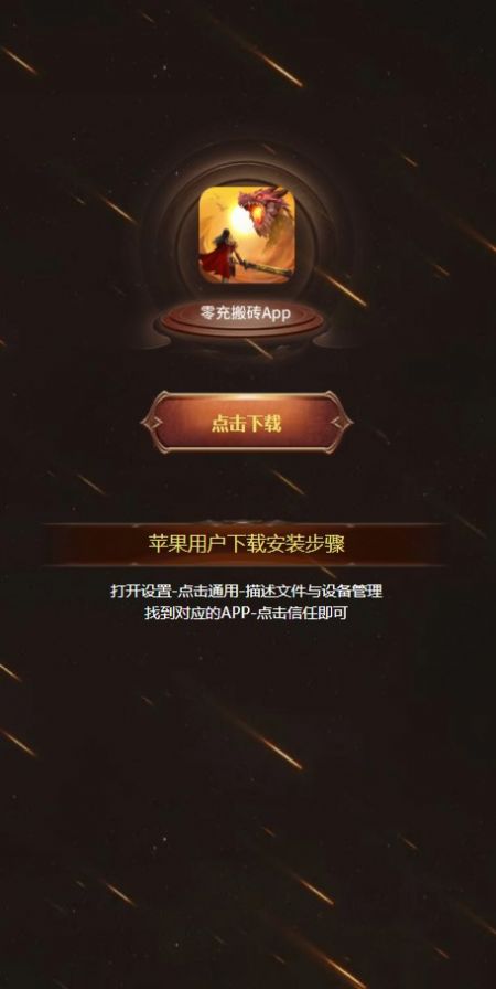 零充搬磚手游截圖