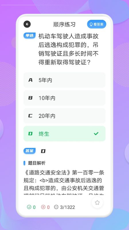 駕考大師2022截圖