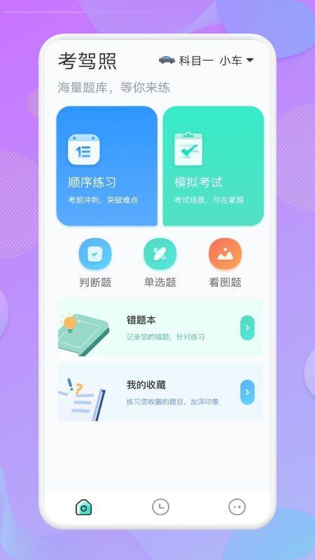 駕考大師2022截圖