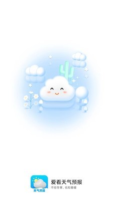 愛(ài)看天氣預(yù)報(bào)截圖