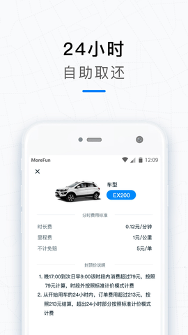 摩范出行最新版截圖