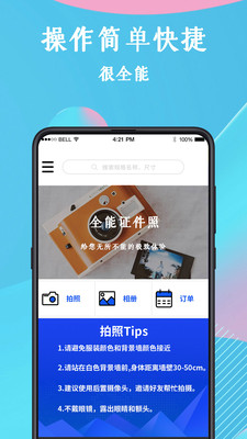 全能證件照相機(jī)截圖
