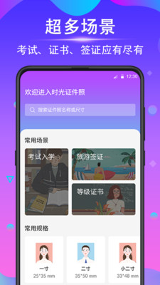 時光證件照最新版截圖