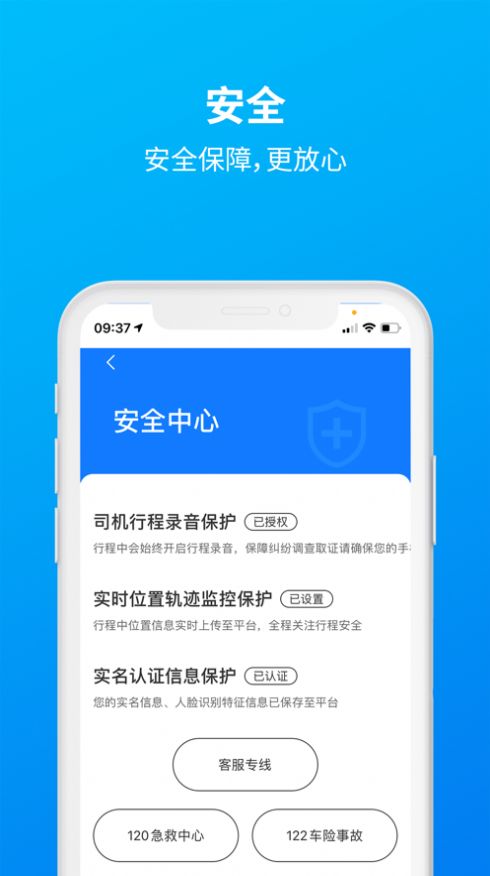 三生出行截圖
