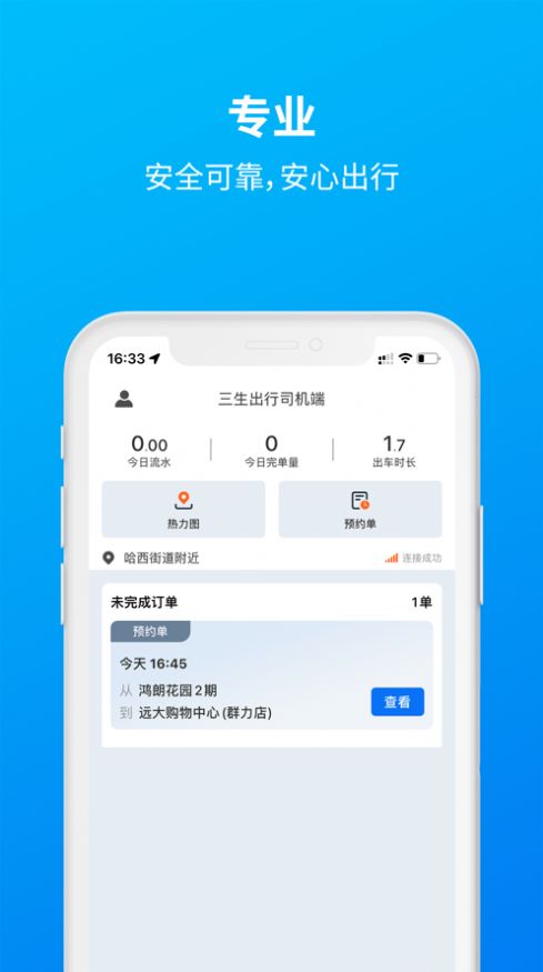 三生出行截圖