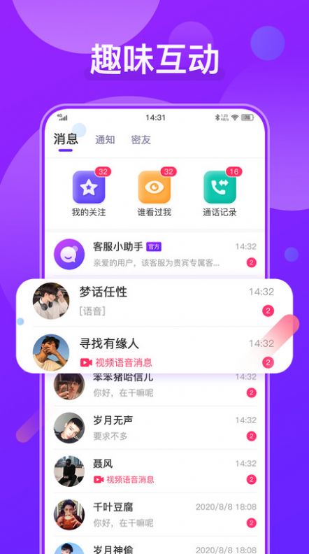 火花聊天平臺(tái)截圖