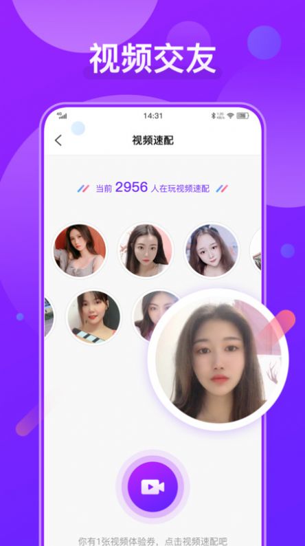 火花聊天平臺(tái)截圖
