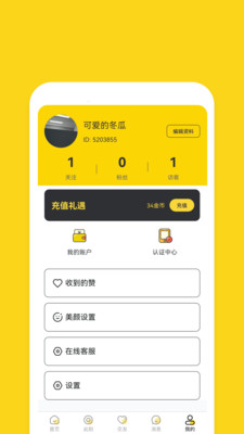 同城友聊最新版截圖
