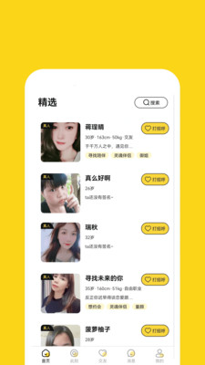 同城友聊最新版截圖