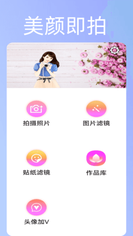 美顏趣拍相機最新版截圖