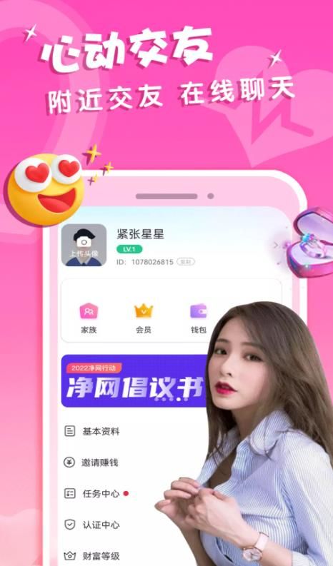附近陌對(duì)聊聊天交友截圖